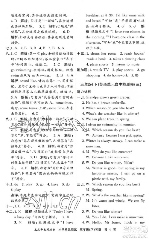 浙江工商大学出版社2022孟建平小学单元测试五年级英语下册R人教版答案 浙江工商大学出版社2022孟建平小学单元测试五年级英语下册R人教版答案