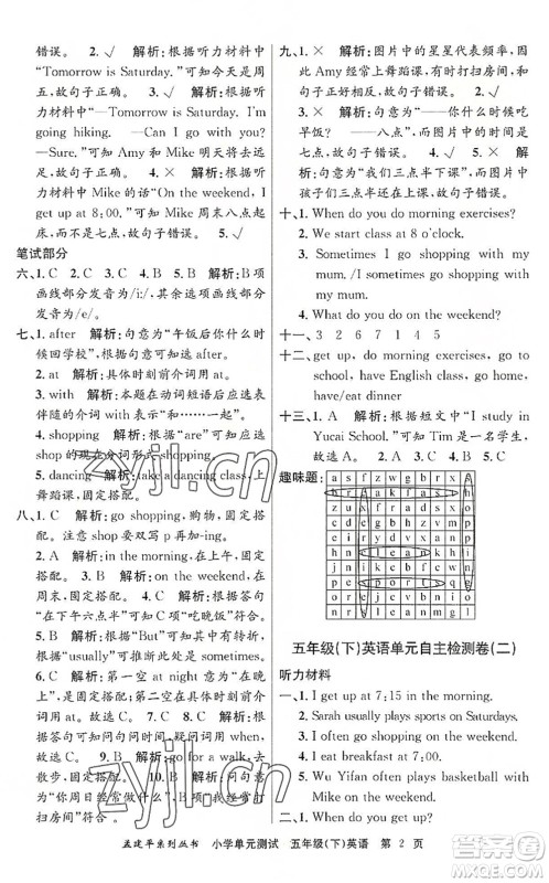 浙江工商大学出版社2022孟建平小学单元测试五年级英语下册R人教版答案 浙江工商大学出版社2022孟建平小学单元测试五年级英语下册R人教版答案