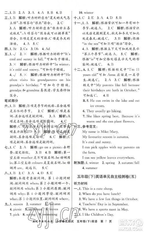浙江工商大学出版社2022孟建平小学单元测试五年级英语下册R人教版答案 浙江工商大学出版社2022孟建平小学单元测试五年级英语下册R人教版答案