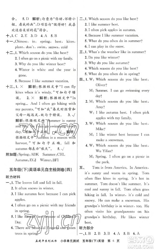 浙江工商大学出版社2022孟建平小学单元测试五年级英语下册R人教版答案 浙江工商大学出版社2022孟建平小学单元测试五年级英语下册R人教版答案