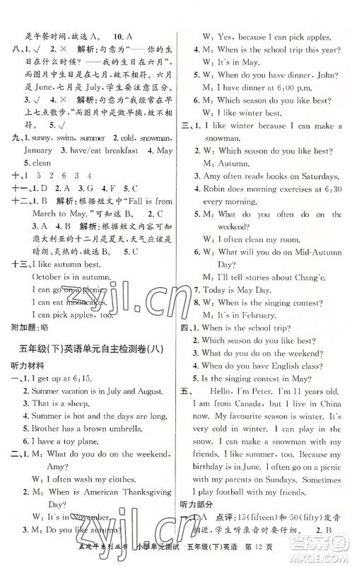 浙江工商大学出版社2022孟建平小学单元测试五年级英语下册R人教版答案 浙江工商大学出版社2022孟建平小学单元测试五年级英语下册R人教版答案