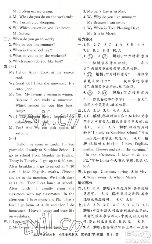 浙江工商大学出版社2022孟建平小学单元测试五年级英语下册R人教版答案 浙江工商大学出版社2022孟建平小学单元测试五年级英语下册R人教版答案