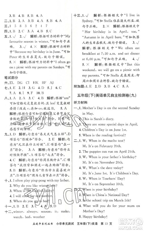 浙江工商大学出版社2022孟建平小学单元测试五年级英语下册R人教版答案