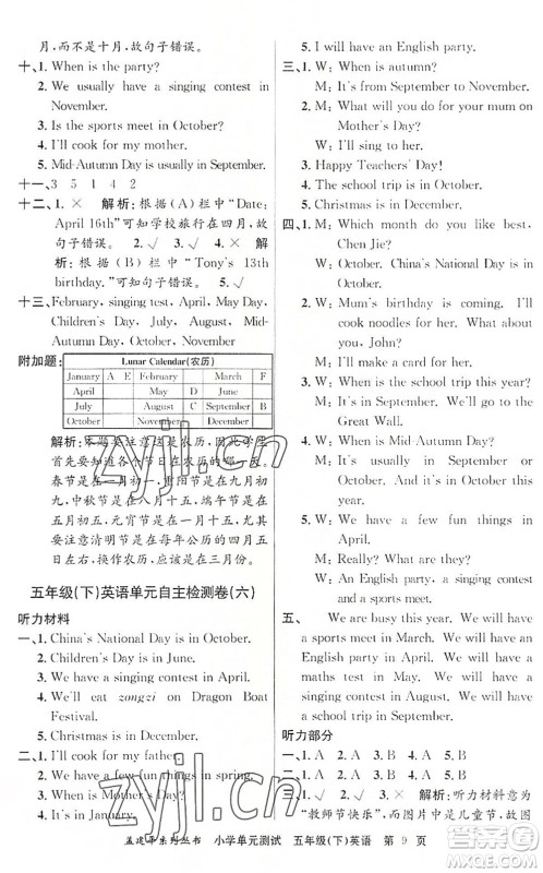 浙江工商大学出版社2022孟建平小学单元测试五年级英语下册R人教版答案 浙江工商大学出版社2022孟建平小学单元测试五年级英语下册R人教版答案