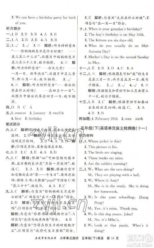 浙江工商大学出版社2022孟建平小学单元测试五年级英语下册R人教版答案 浙江工商大学出版社2022孟建平小学单元测试五年级英语下册R人教版答案