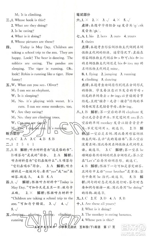 浙江工商大学出版社2022孟建平小学单元测试五年级英语下册R人教版答案 浙江工商大学出版社2022孟建平小学单元测试五年级英语下册R人教版答案