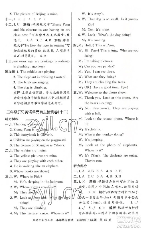 浙江工商大学出版社2022孟建平小学单元测试五年级英语下册R人教版答案 浙江工商大学出版社2022孟建平小学单元测试五年级英语下册R人教版答案