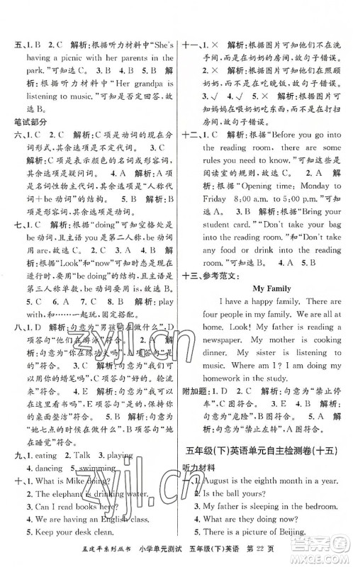 浙江工商大学出版社2022孟建平小学单元测试五年级英语下册R人教版答案 浙江工商大学出版社2022孟建平小学单元测试五年级英语下册R人教版答案