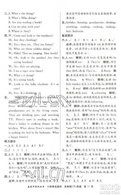 浙江工商大学出版社2022孟建平小学单元测试五年级英语下册R人教版答案 浙江工商大学出版社2022孟建平小学单元测试五年级英语下册R人教版答案