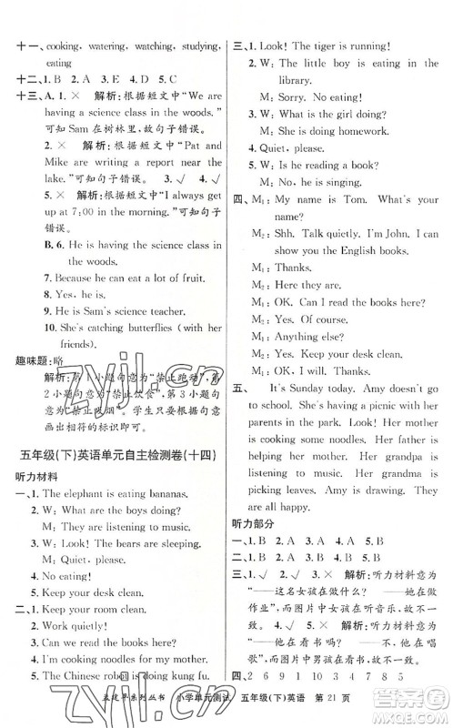 浙江工商大学出版社2022孟建平小学单元测试五年级英语下册R人教版答案 浙江工商大学出版社2022孟建平小学单元测试五年级英语下册R人教版答案