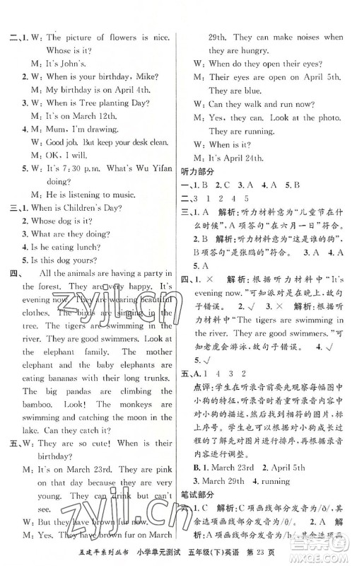 浙江工商大学出版社2022孟建平小学单元测试五年级英语下册R人教版答案