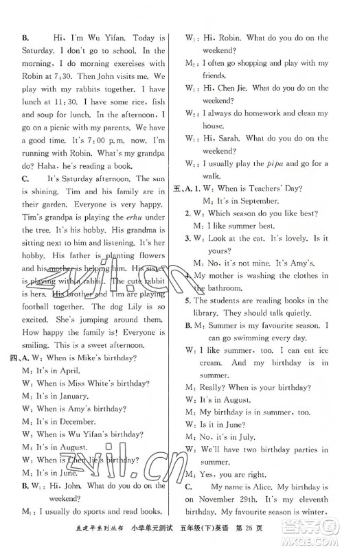 浙江工商大学出版社2022孟建平小学单元测试五年级英语下册R人教版答案 浙江工商大学出版社2022孟建平小学单元测试五年级英语下册R人教版答案