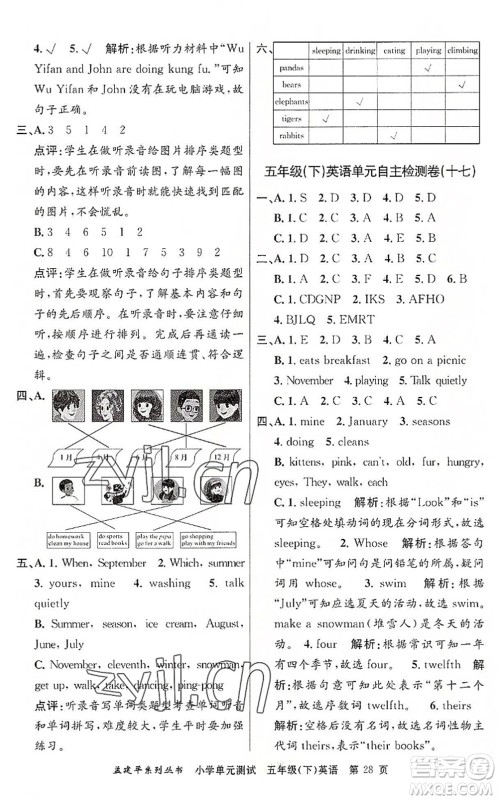 浙江工商大学出版社2022孟建平小学单元测试五年级英语下册R人教版答案