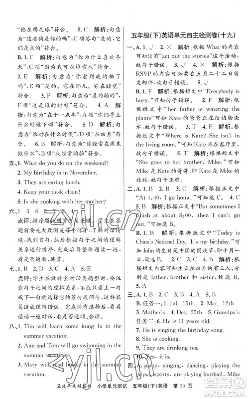 浙江工商大学出版社2022孟建平小学单元测试五年级英语下册R人教版答案 浙江工商大学出版社2022孟建平小学单元测试五年级英语下册R人教版答案