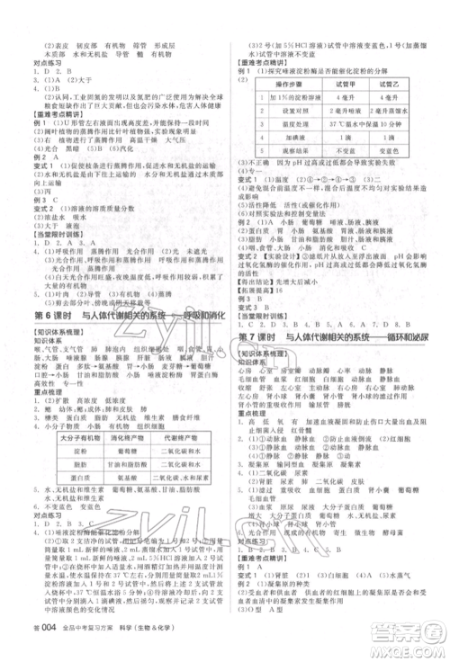 阳光出版社2022全品中考复习方案备考手册科学生物化学通用版杭州专版参考答案