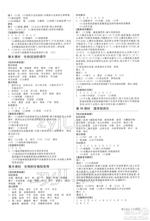 阳光出版社2022全品中考复习方案备考手册科学生物化学通用版杭州专版参考答案