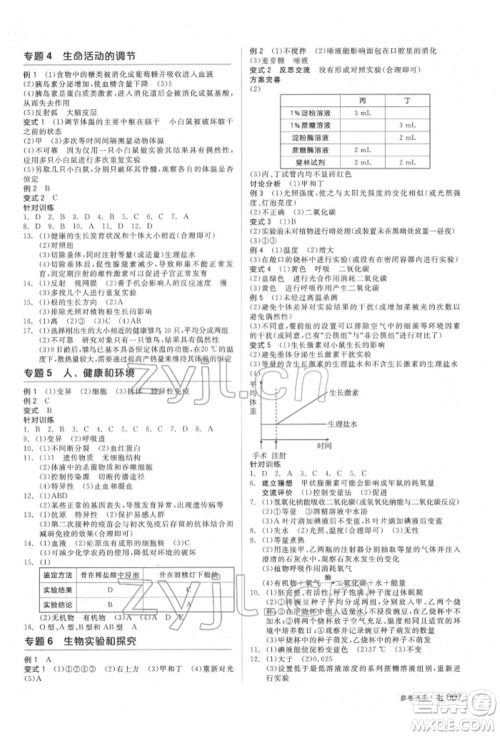 阳光出版社2022全品中考复习方案备考手册科学生物化学通用版杭州专版参考答案