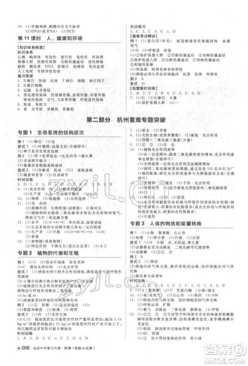 阳光出版社2022全品中考复习方案备考手册科学生物化学通用版杭州专版参考答案