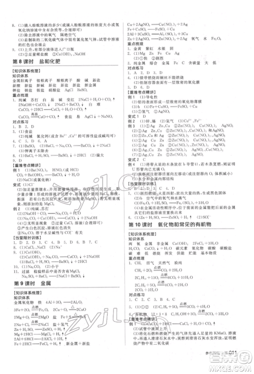 阳光出版社2022全品中考复习方案备考手册科学生物化学通用版杭州专版参考答案