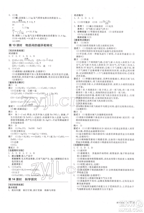 阳光出版社2022全品中考复习方案备考手册科学生物化学通用版杭州专版参考答案