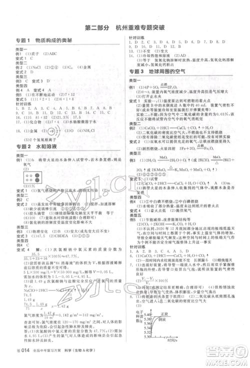 阳光出版社2022全品中考复习方案备考手册科学生物化学通用版杭州专版参考答案