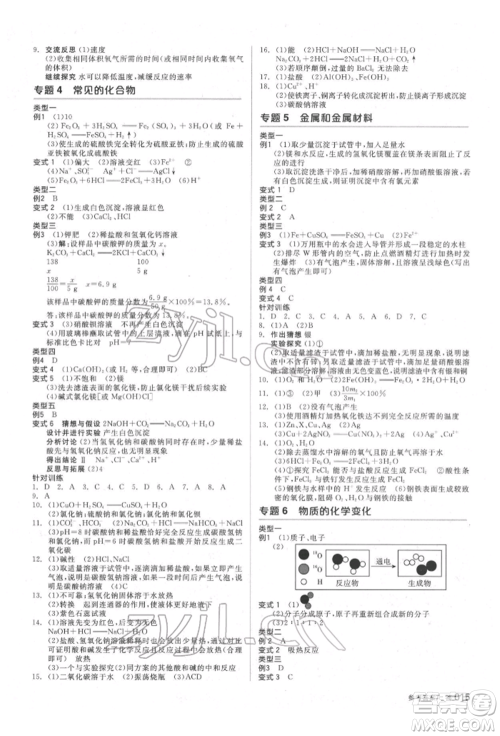 阳光出版社2022全品中考复习方案备考手册科学生物化学通用版杭州专版参考答案