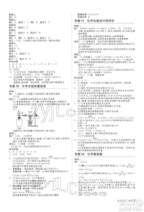 阳光出版社2022全品中考复习方案备考手册科学生物化学通用版杭州专版参考答案