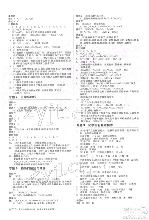 阳光出版社2022全品中考复习方案备考手册科学生物化学通用版杭州专版参考答案