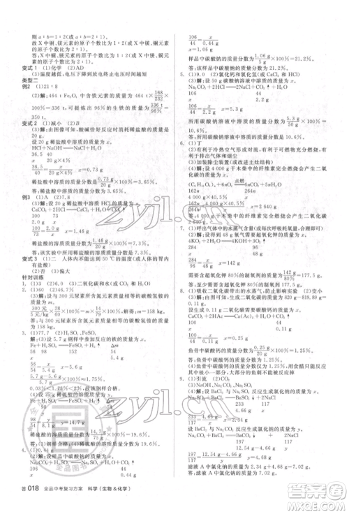 阳光出版社2022全品中考复习方案备考手册科学生物化学通用版杭州专版参考答案