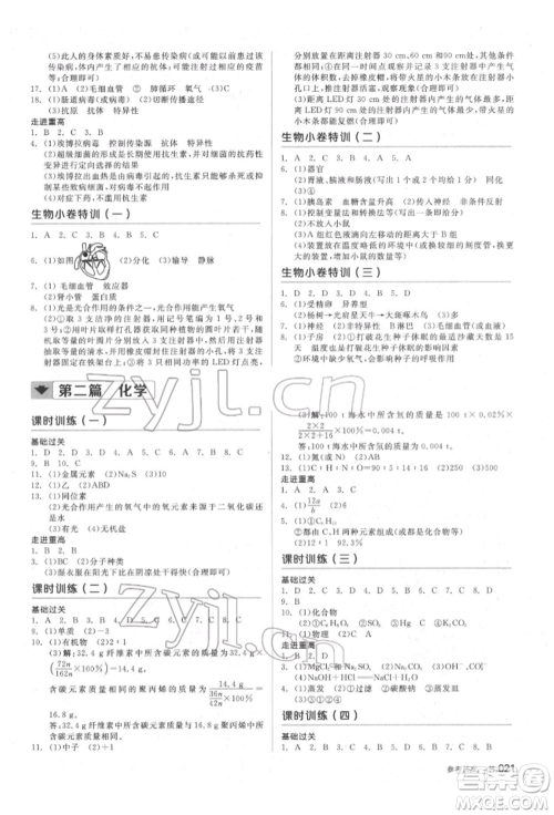 阳光出版社2022全品中考复习方案备考手册科学生物化学通用版杭州专版参考答案