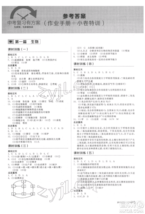 阳光出版社2022全品中考复习方案备考手册科学生物化学通用版杭州专版参考答案