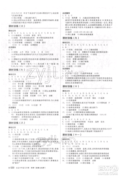 阳光出版社2022全品中考复习方案备考手册科学生物化学通用版杭州专版参考答案