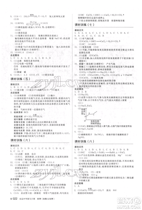 阳光出版社2022全品中考复习方案备考手册科学生物化学通用版杭州专版参考答案