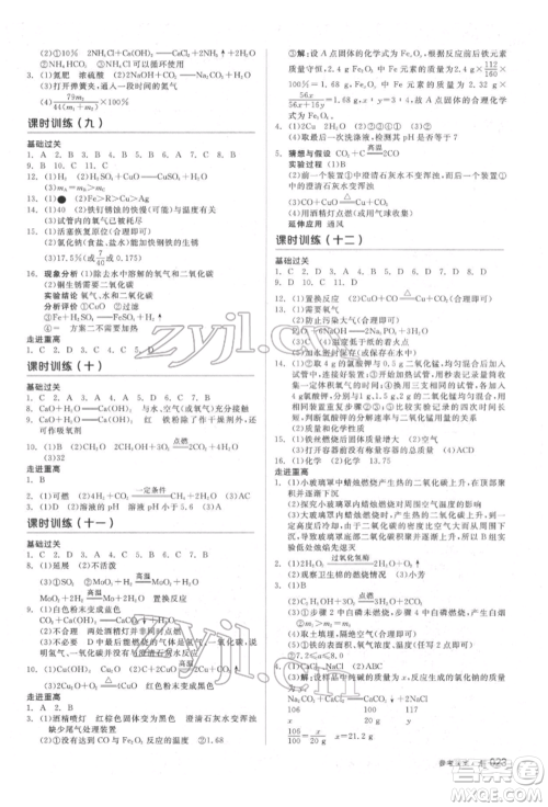 阳光出版社2022全品中考复习方案备考手册科学生物化学通用版杭州专版参考答案