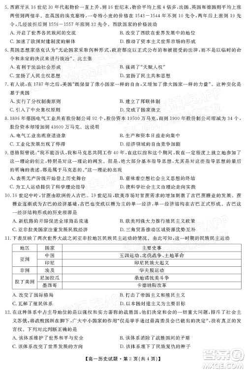 三湘名校教育联盟2022年上学期高一5月大联考历史试题及答案
