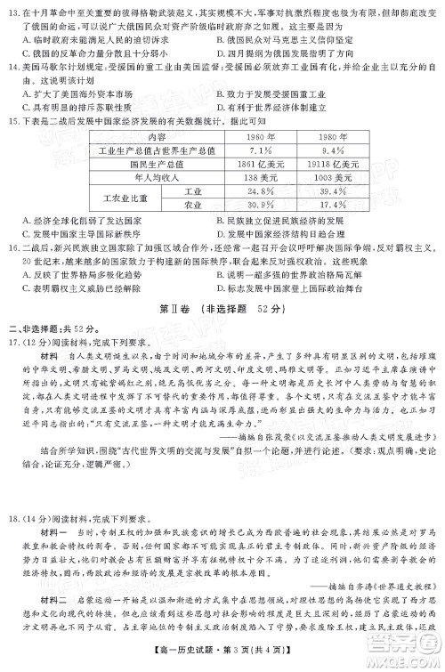 三湘名校教育联盟2022年上学期高一5月大联考历史试题及答案