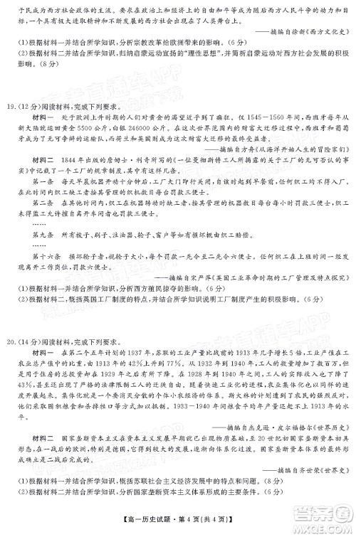 三湘名校教育联盟2022年上学期高一5月大联考历史试题及答案