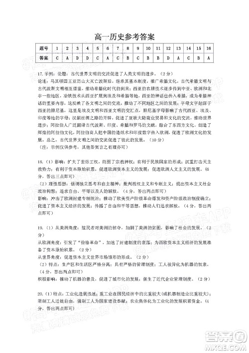 三湘名校教育联盟2022年上学期高一5月大联考历史试题及答案