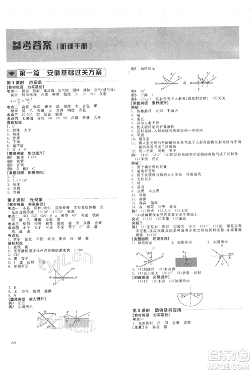 延边教育出版社2022全品中考复习方案听课手册物理通用版安徽专版参考答案