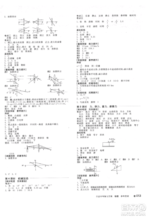 延边教育出版社2022全品中考复习方案听课手册物理通用版安徽专版参考答案