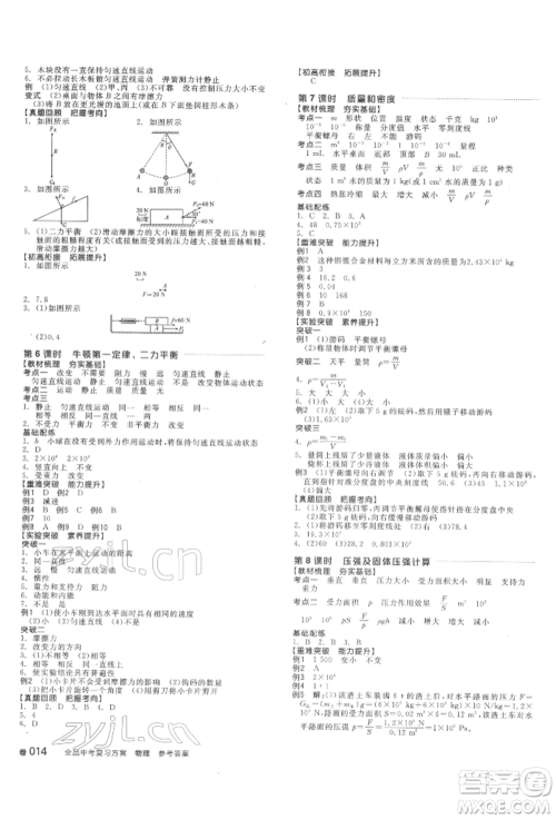 延边教育出版社2022全品中考复习方案听课手册物理通用版安徽专版参考答案