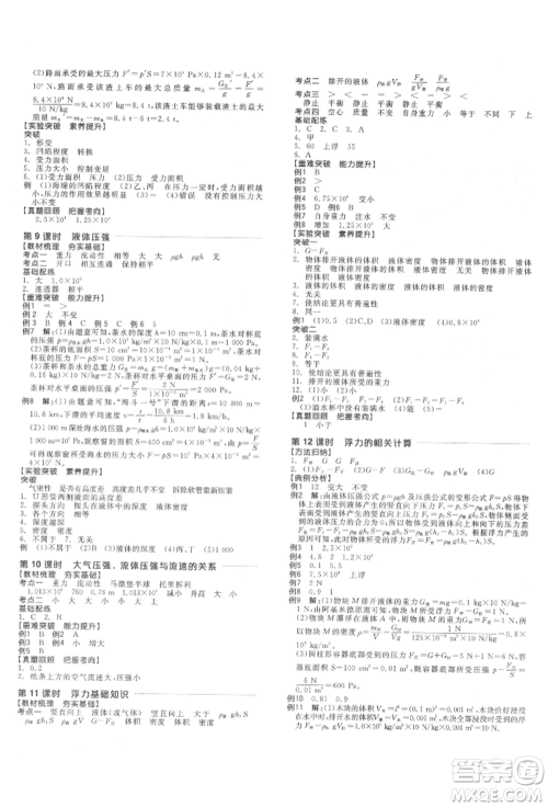 延边教育出版社2022全品中考复习方案听课手册物理通用版安徽专版参考答案