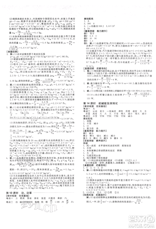 延边教育出版社2022全品中考复习方案听课手册物理通用版安徽专版参考答案