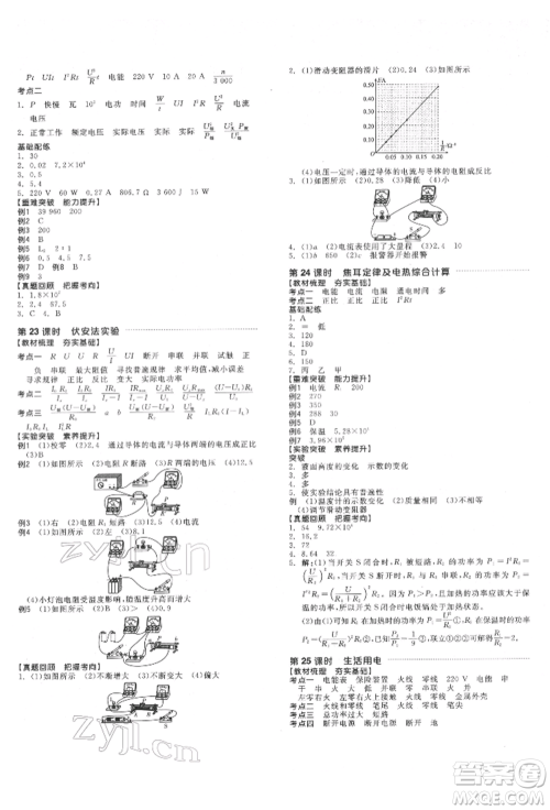 延边教育出版社2022全品中考复习方案听课手册物理通用版安徽专版参考答案