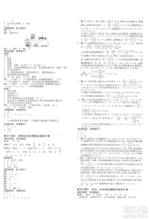 延边教育出版社2022全品中考复习方案听课手册物理通用版安徽专版参考答案