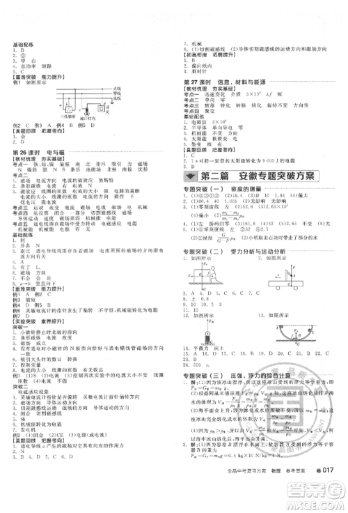 延边教育出版社2022全品中考复习方案听课手册物理通用版安徽专版参考答案