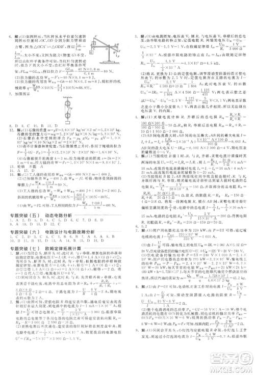 延边教育出版社2022全品中考复习方案听课手册物理通用版安徽专版参考答案