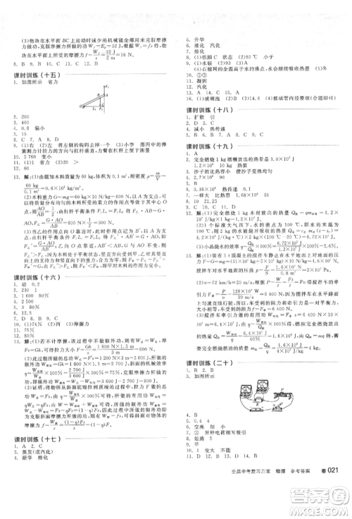 延边教育出版社2022全品中考复习方案听课手册物理通用版安徽专版参考答案