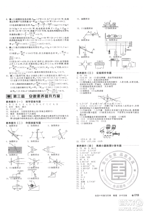 延边教育出版社2022全品中考复习方案听课手册物理通用版安徽专版参考答案