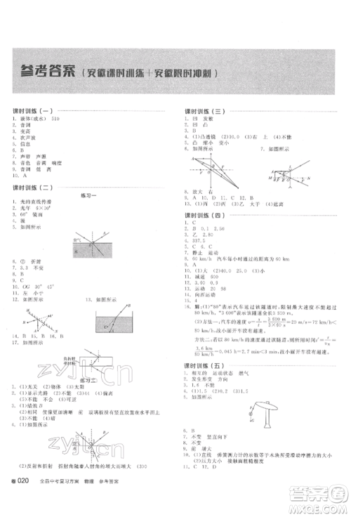 延边教育出版社2022全品中考复习方案听课手册物理通用版安徽专版参考答案